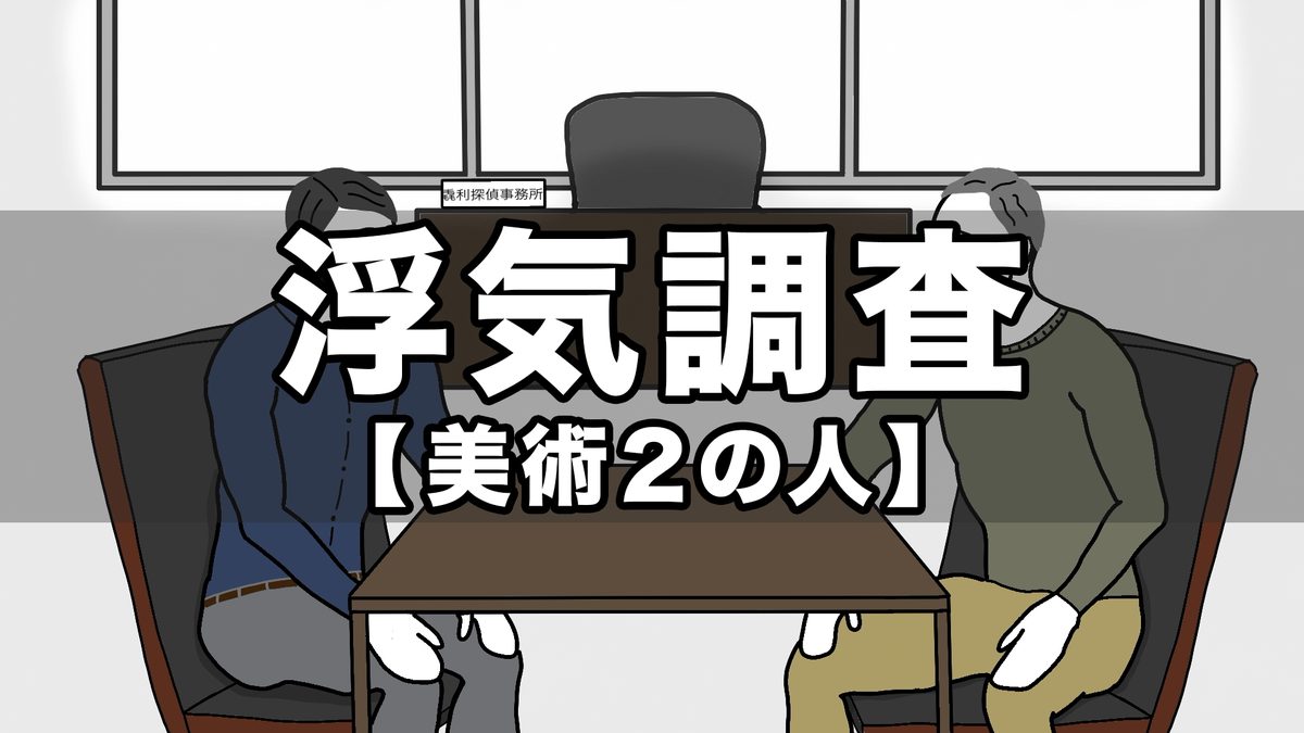 美術2の人【DMM TV ver】