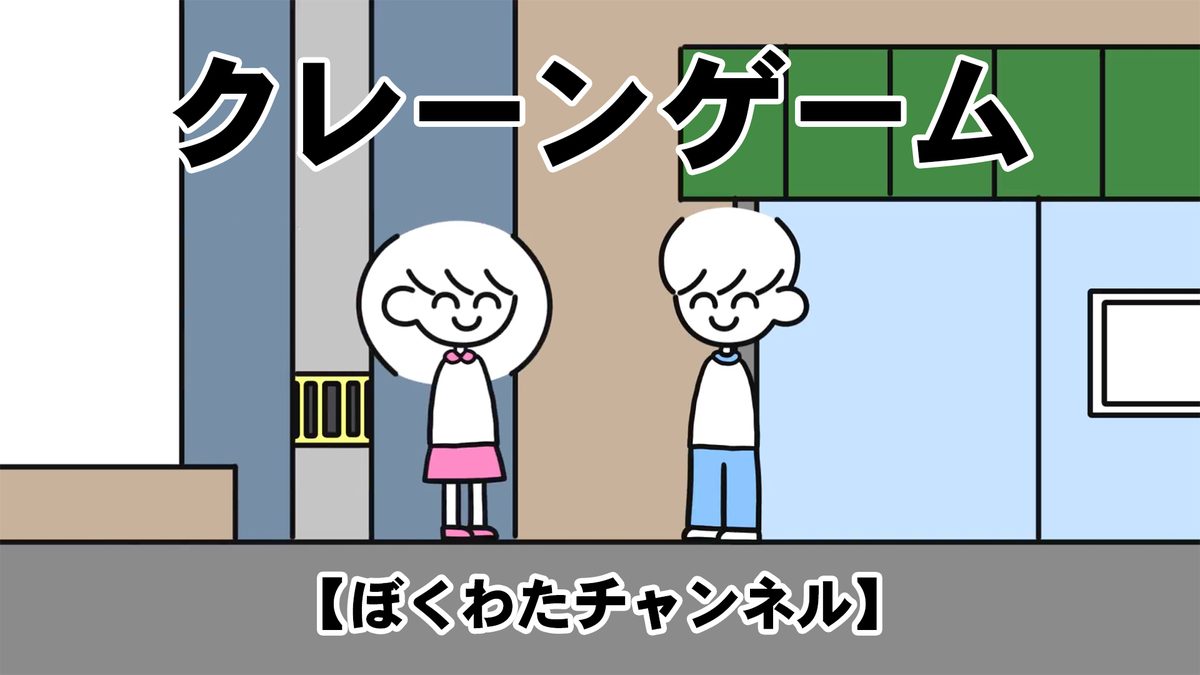 ぼくわたチャンネル【DMM TV ver】