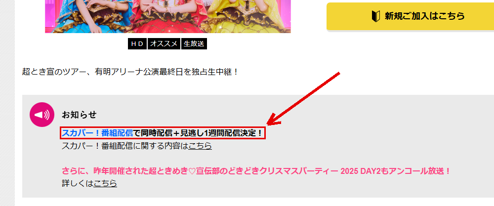 超ときめき♡宣伝部 きみのハートにロックオンTOUR 2026 有明アリーナ公演はテレ朝チャンネル1で放送・配信