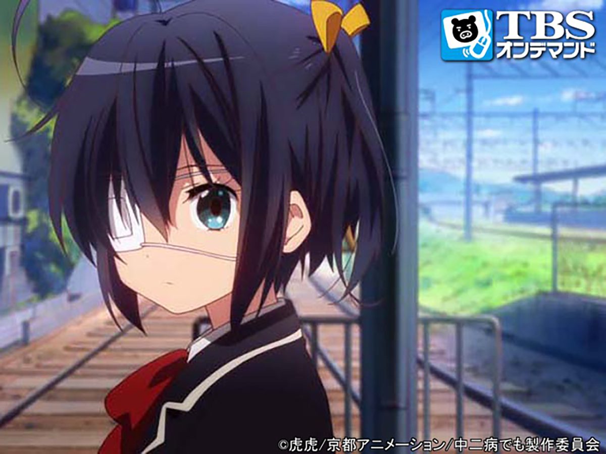 中二病でも恋がしたい!