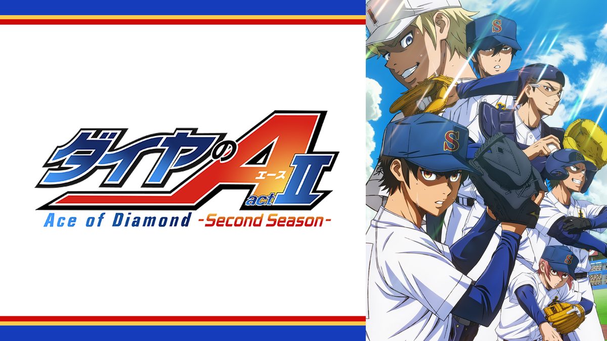 ダイヤのA actⅡ -Second Season-