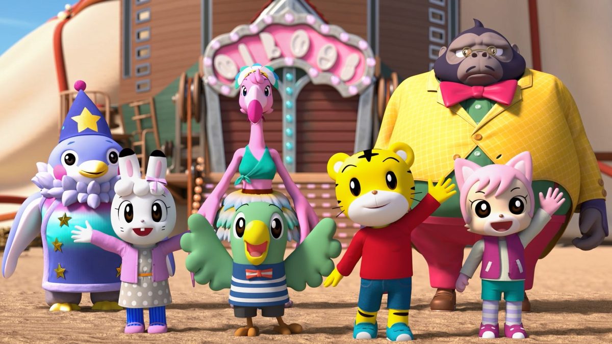 映画しまじろう しまじろうと ゆうきのうた