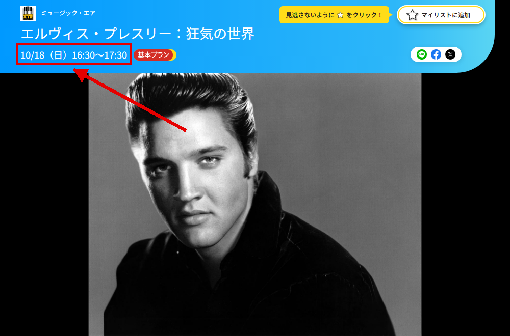 エルヴィス・プレスリー：狂気の世界はミュージック・エアで放送