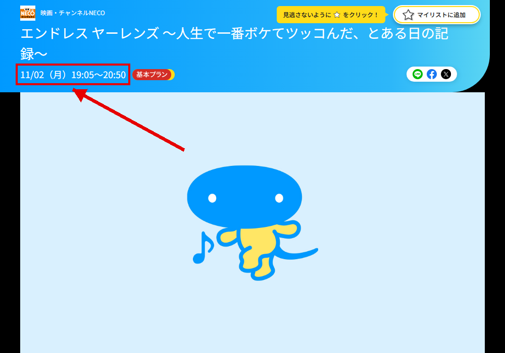 エンドレス ヤーレンズはチャンネルNECOで放送