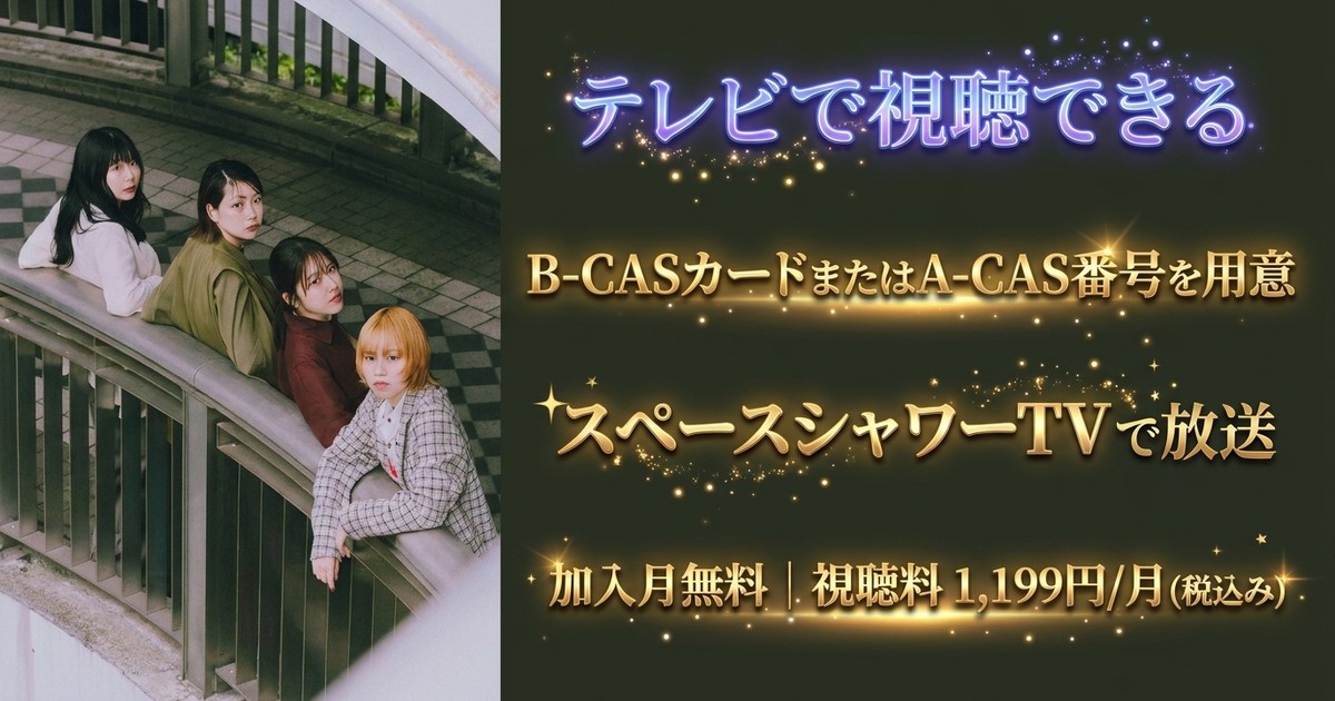 ハク。の日 LIVE & DOCUMENTARYテレビ放送・見逃し配信視聴方法