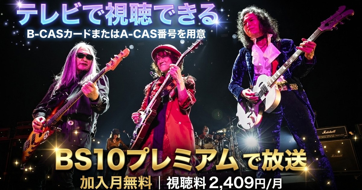 RED WARRIORS「RED ROCKS」40周年ライブ/FINAL LIVEテレビ放送・見逃し配信視聴方法