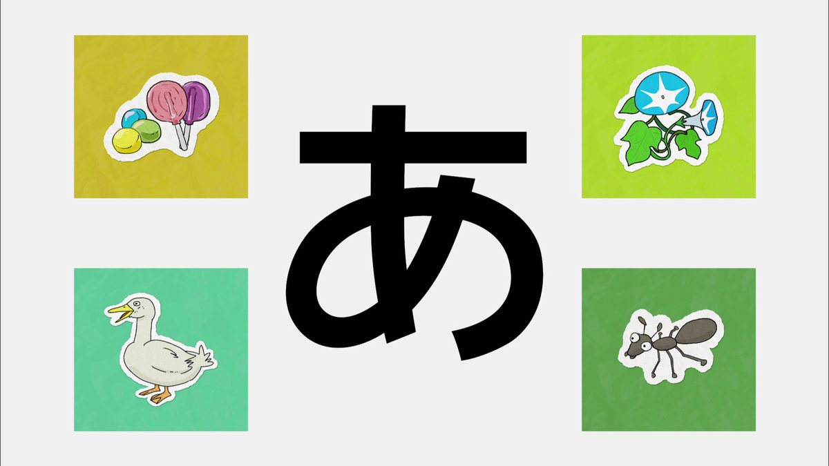 ハピクラキャラクターズのひらがなみつけちゃおう