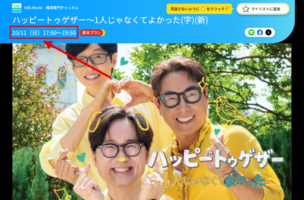 ハッピートゥゲザー～1人じゃなくてよかったはKBS Worldで放送