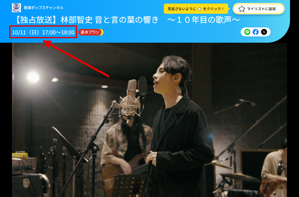 林部智史 音と言の葉の響き ~10年目の歌声~は歌謡ポップスチャンネルで放送