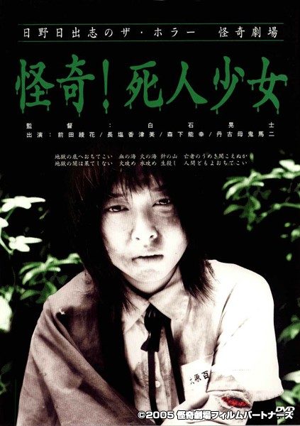 日野日出志のザ・ホラー怪奇劇場「怪奇!死人少女」