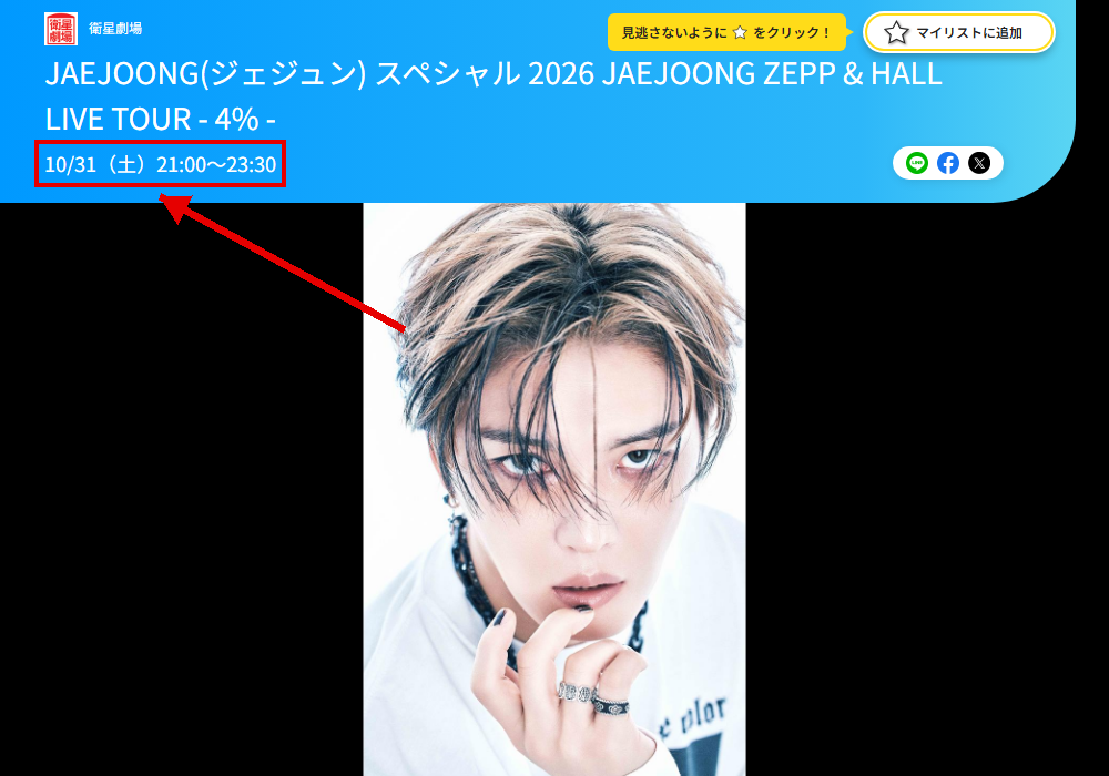 JAEJOONG 2026 ZEPP & HALL LIVE TOUR -4%-は衛星劇場で放送