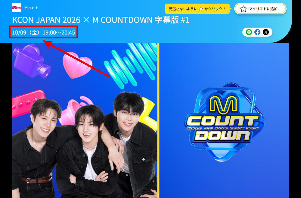 KCON JAPAN 2026 × M COUNTDOWNはMnetで放送