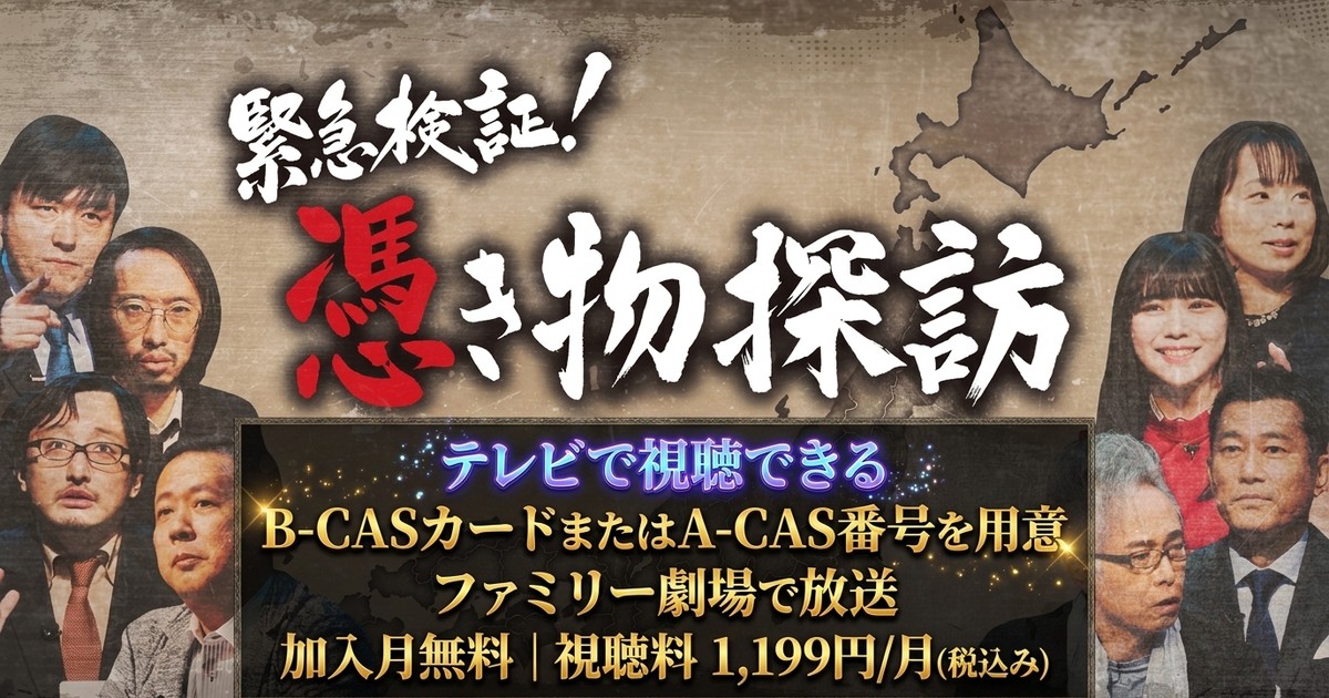 緊急検証!シリーズ テレビ放送視聴方法