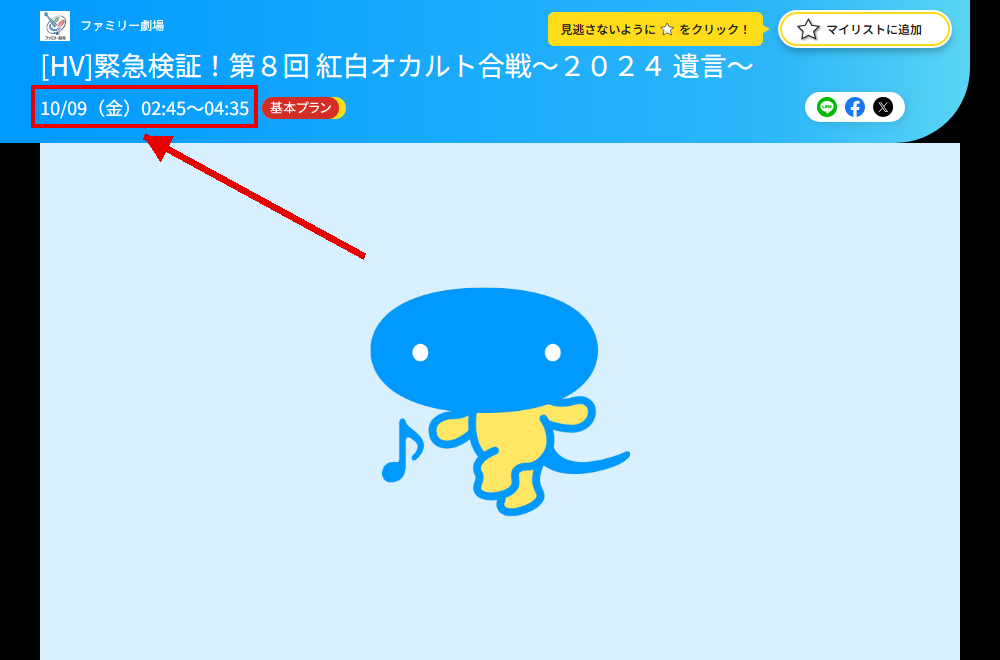 緊急検証!はファミリー劇場で放送