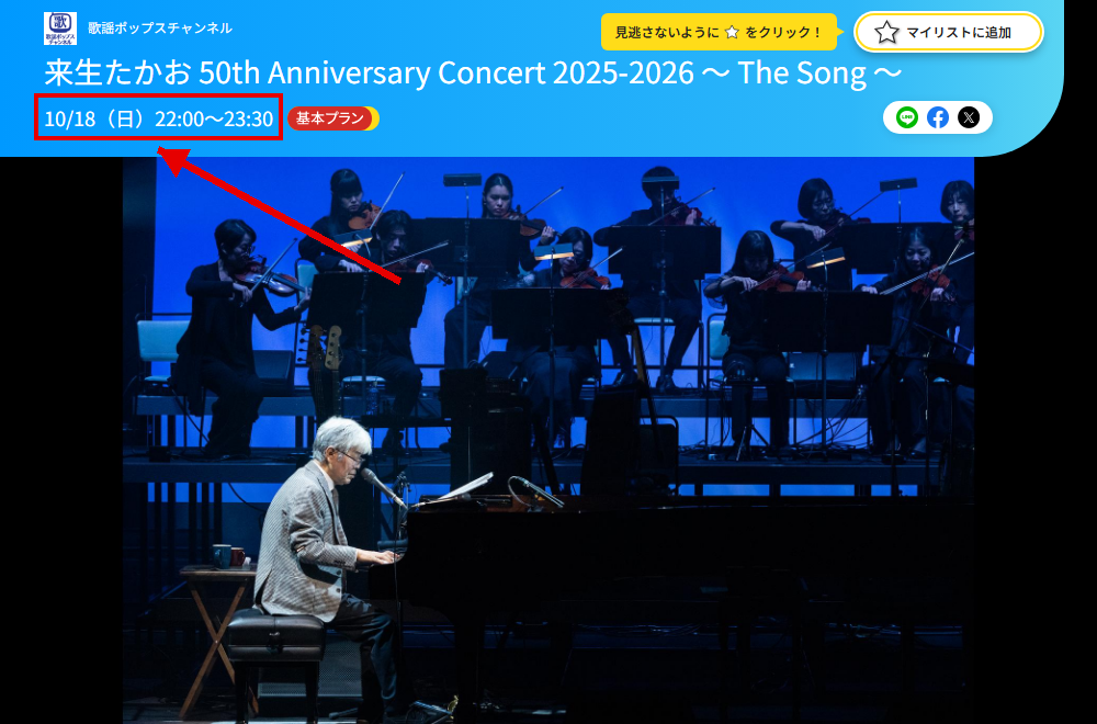 来生たかお デビュー50周年特集は歌謡ポップスチャンネルで放送