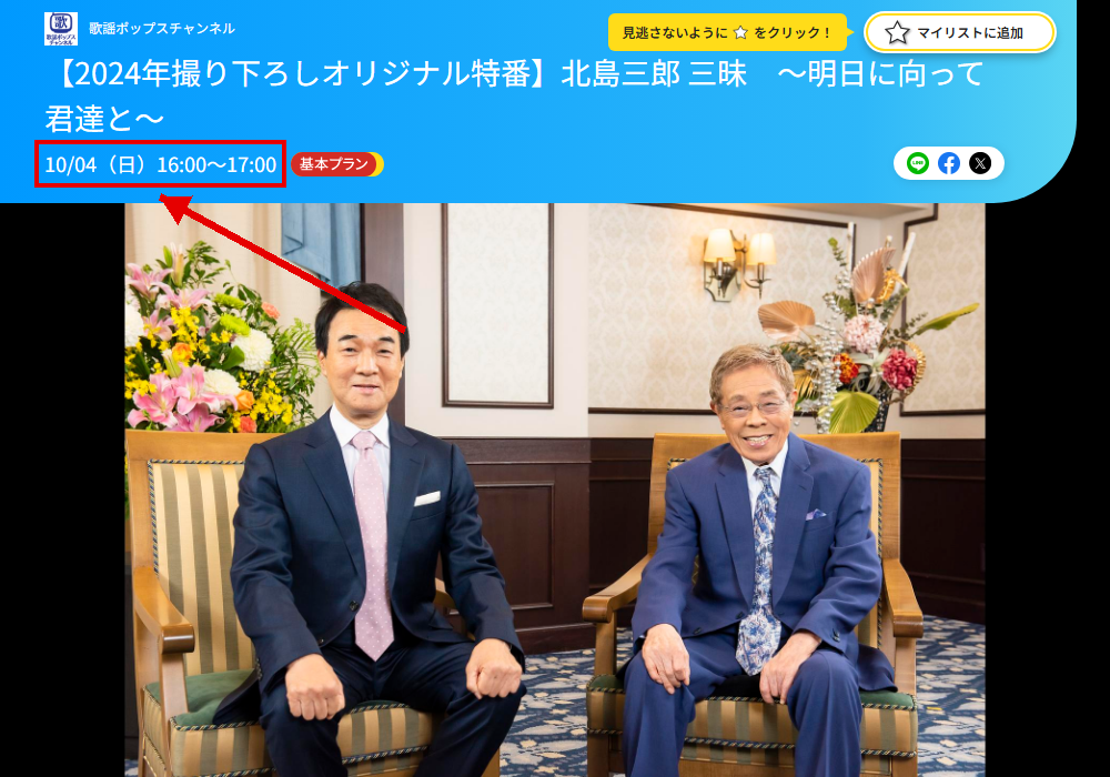 北島三郎 三昧 ~明日に向って君達と~は歌謡ポップスチャンネルで放送
