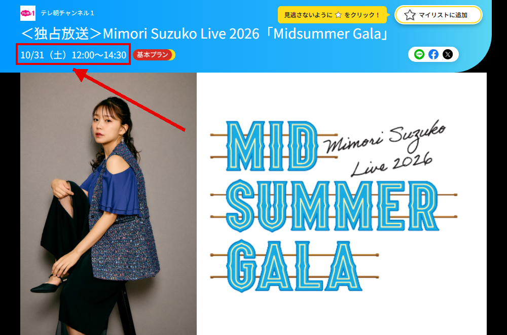 Mimori Suzuko Live 2026「Midsummer Gala」はテレ朝チャンネル1で放送