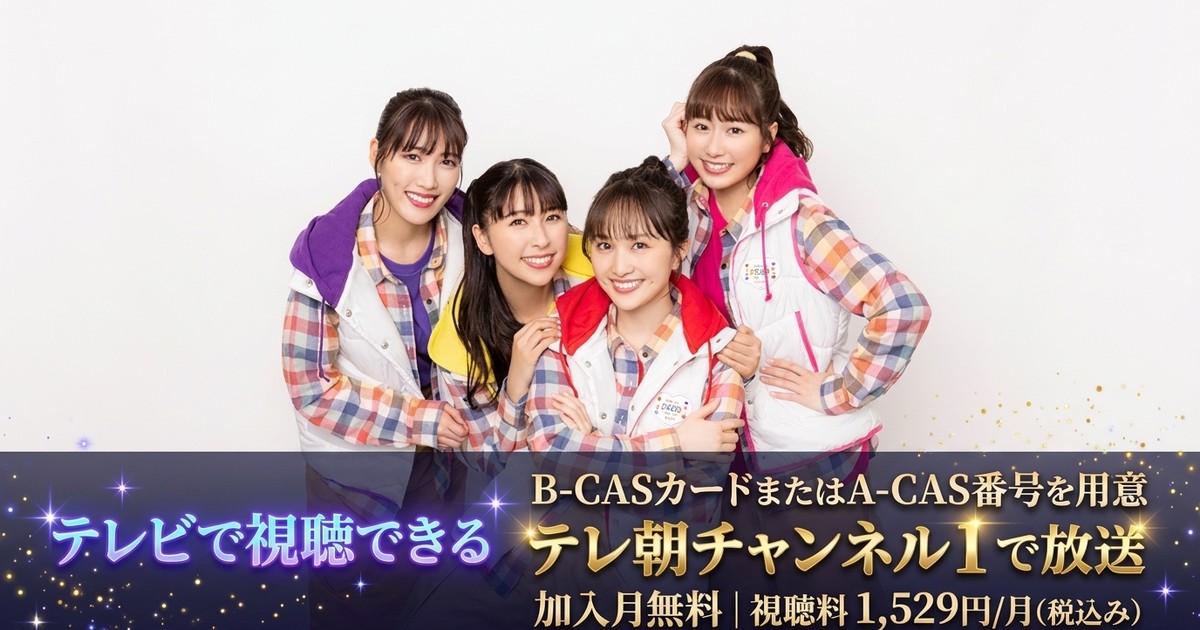 ももクロPROデュース 百田夏菜子編 テレビ放送視聴方法