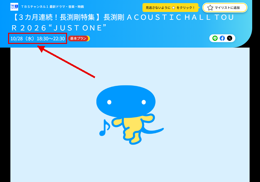長渕剛 ACOUSTIC HALL TOUR 2026 “JUST ONE”はTBSチャンネル1で放送