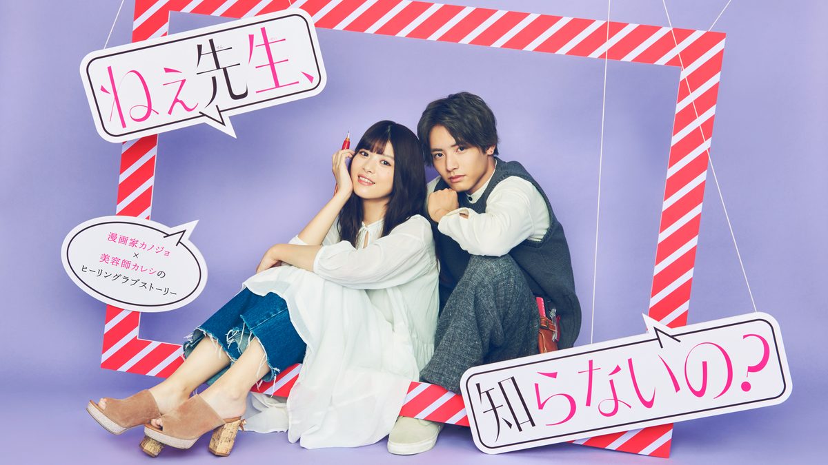 ねぇ先生、知らないの?