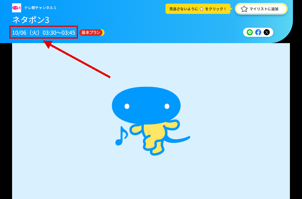 ネタポン3はテレ朝チャンネル1で放送
