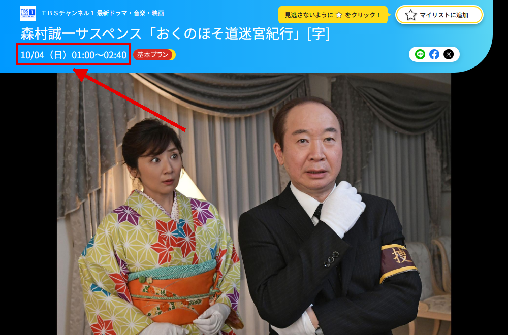 森村誠一サスペンス「おくのほそ道迷宮紀行」はTBSチャンネル1で放送