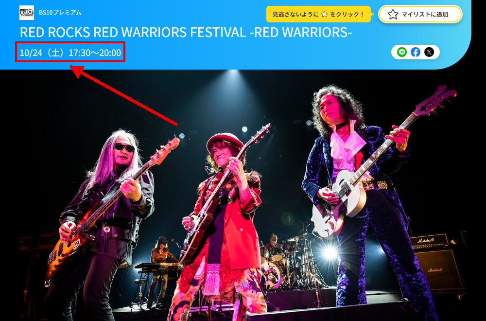 RED WARRIORS「RED ROCKS」40周年ライブ/FINAL LIVEはBS10プレミアムで放送