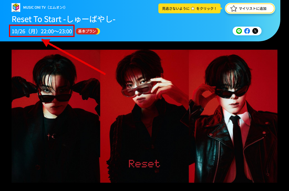 Reset To Start -しゅーばやし-はエムオン（MUSIC ON! TV）で放送
