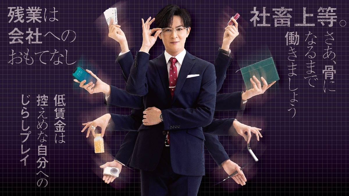 社畜人ヤブー