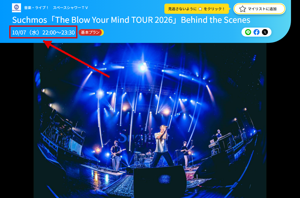 Suchmos「The Blow Your Mind TOUR 2026」Behind the ScenesはスペースシャワーTVで放送