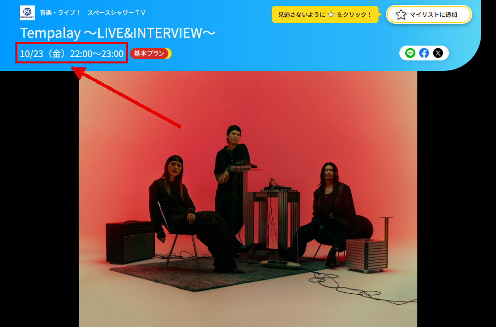 Tempalay ～LIVE&INTERVIEW～はスペースシャワーTVで放送