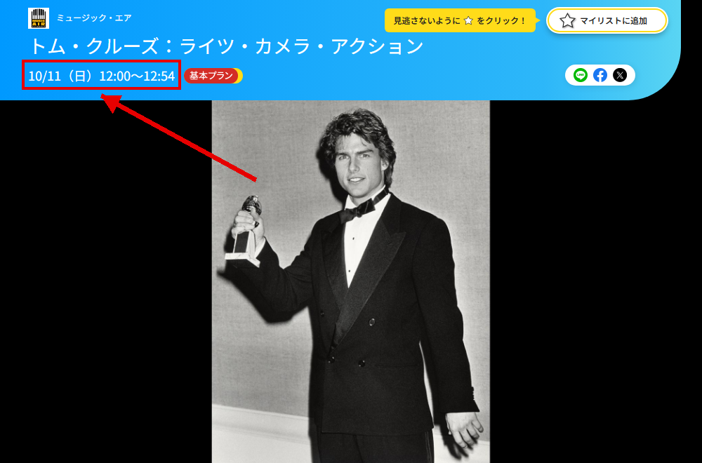 トム・クルーズ:ライツ・カメラ・アクションはミュージック・エアで放送