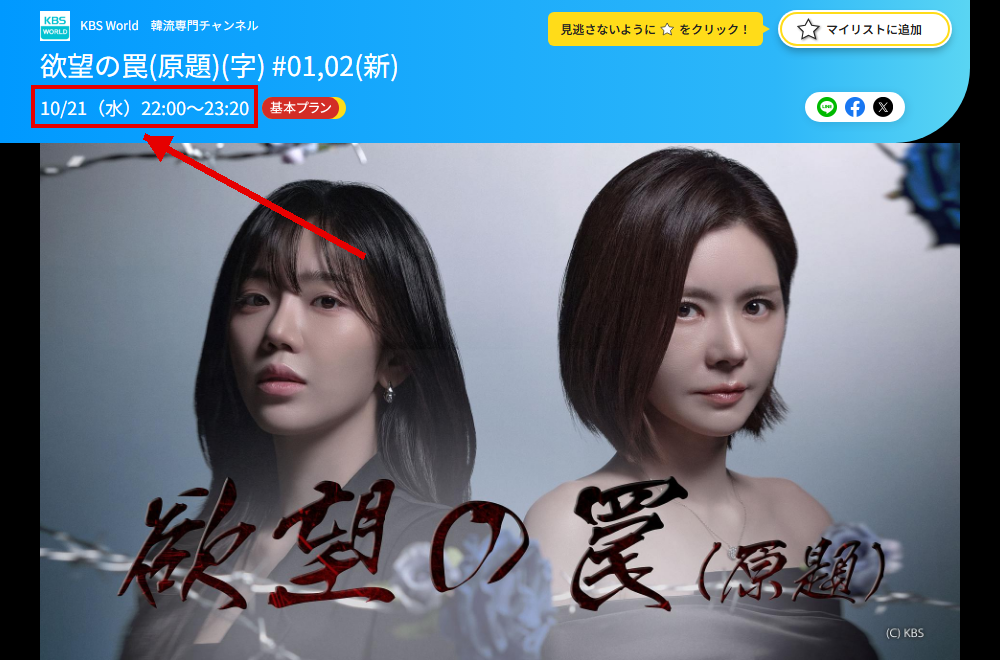 欲望の罠(原題)はKBS Worldで放送