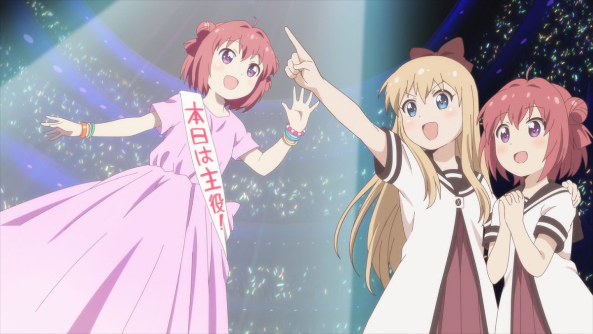 ゆるゆり