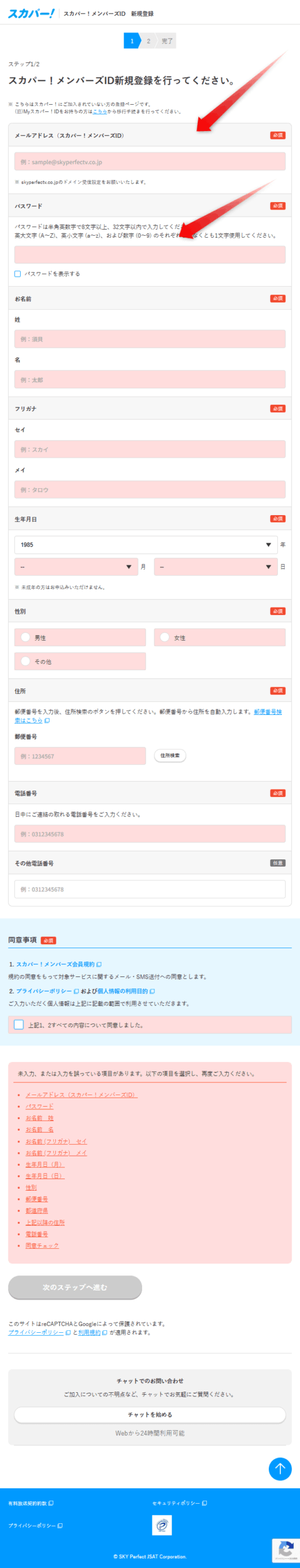 スカパーのスカパー視聴方法6
