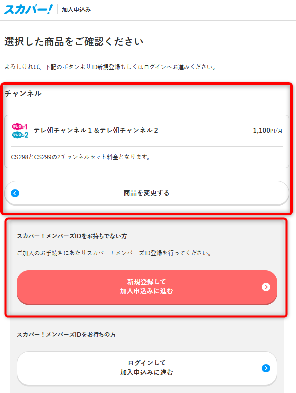 スカパーのスカパー視聴方法5"