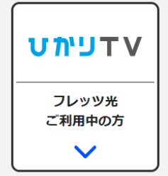 ひかりTV