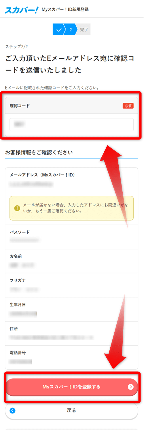 スカパー番組配信の視聴手順7