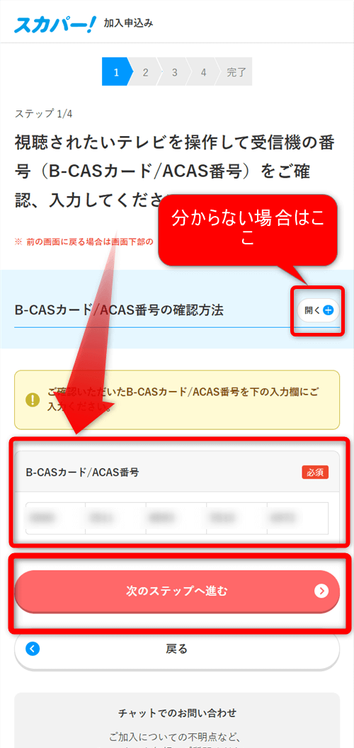 スカパー番組配信の視聴手順9