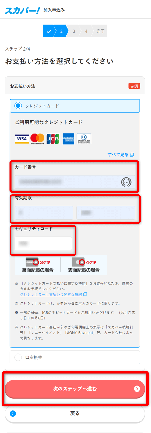 スカパー番組配信の視聴手順10