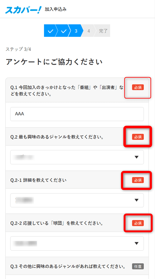 スカパー番組配信の視聴手順11