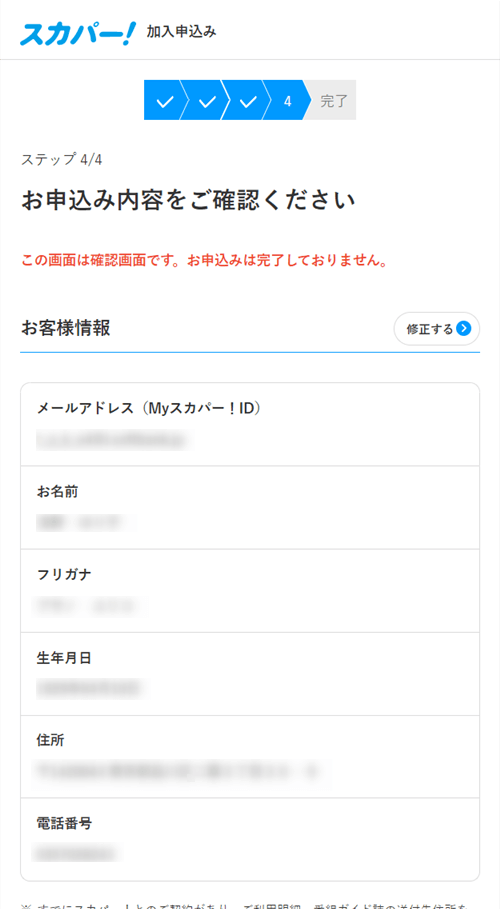 スカパー番組配信の視聴手順13