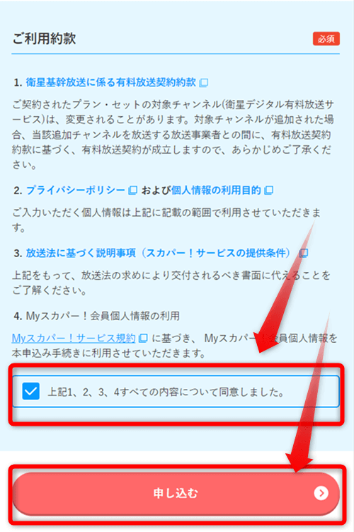 スカパー番組配信の視聴手順14