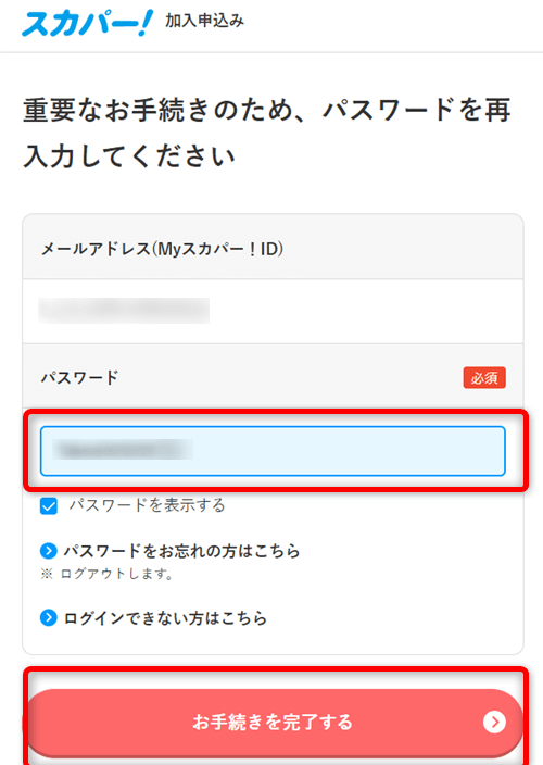 スカパー番組配信の視聴手順15