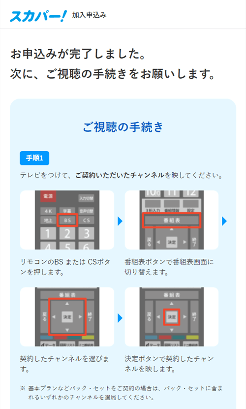 スカパー番組配信の視聴手順16