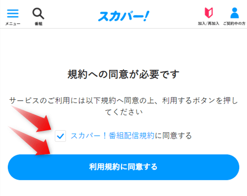 スカパー番組配信の視聴手順20