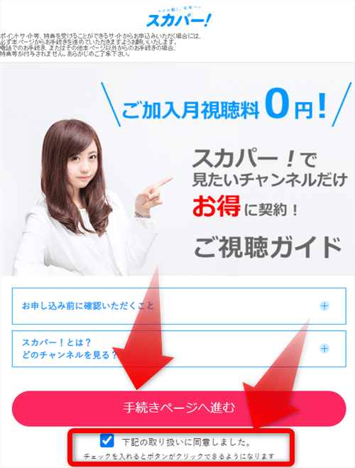 スカパー番組配信の視聴手順1