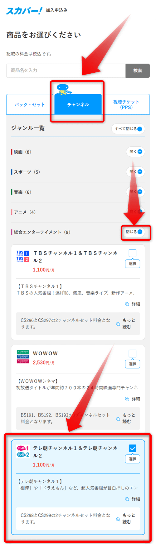 スカパー番組配信の視聴手順3