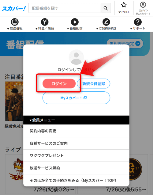 スカパー番組配信の視聴手順18