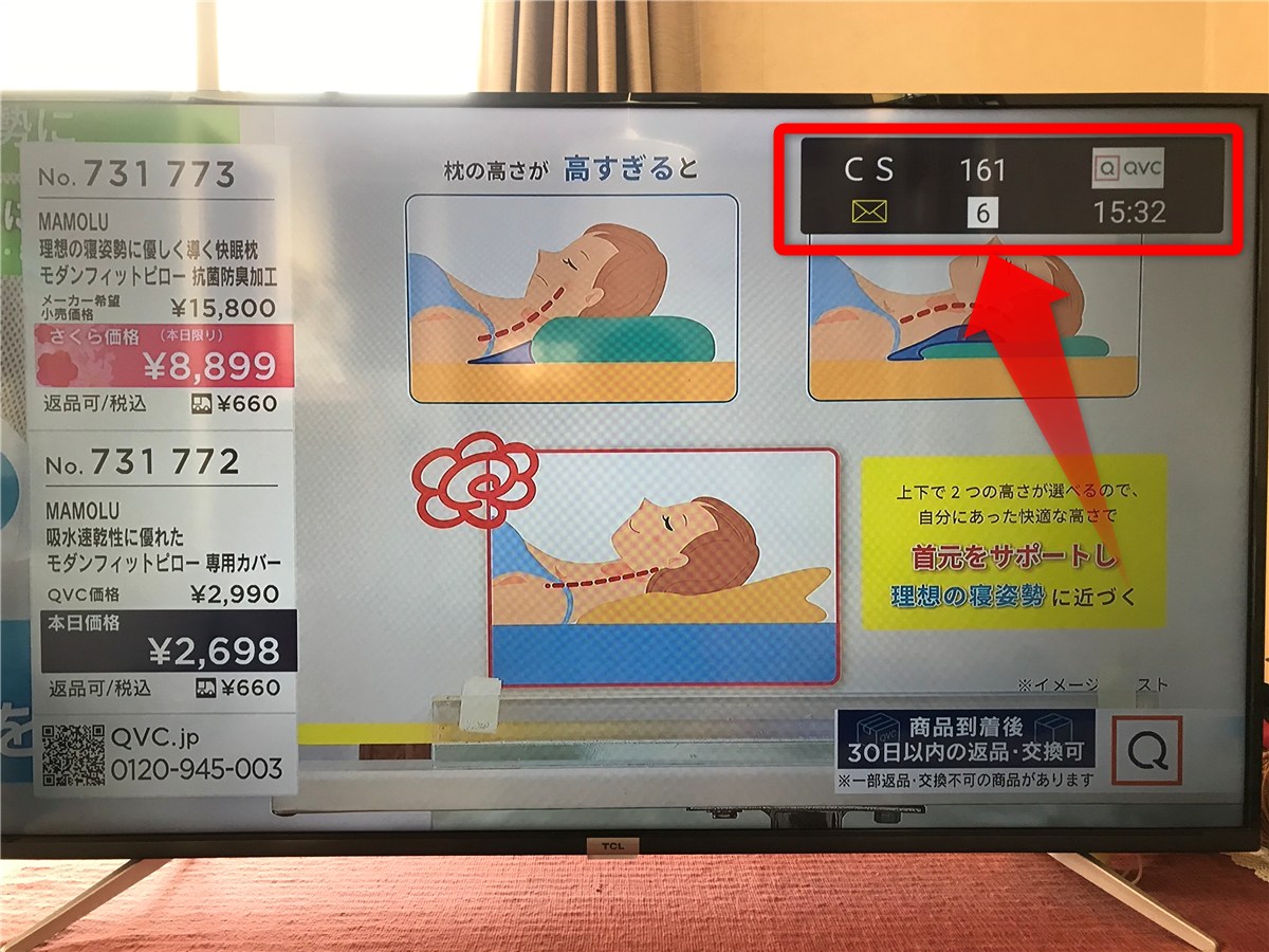 スカパーの視聴環境を確認する方法(QVC161チャンネル)
